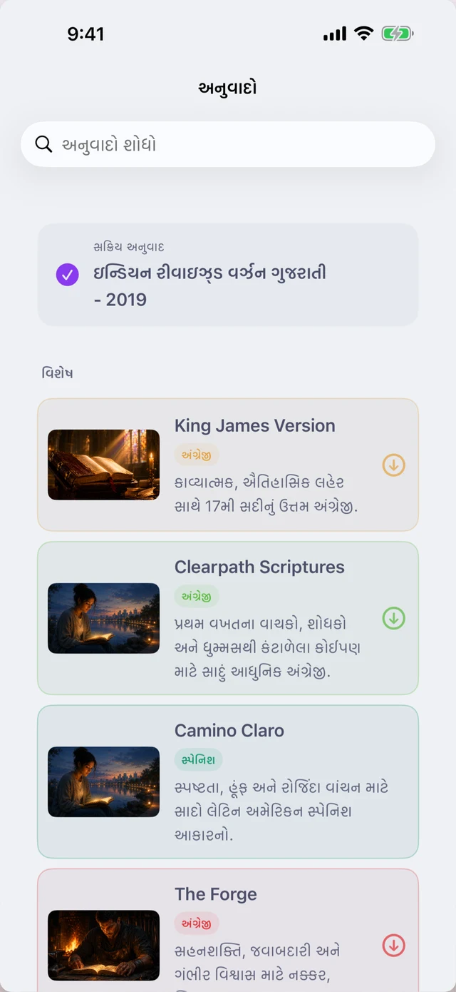 છ મૌલિક ભાષાંતરો