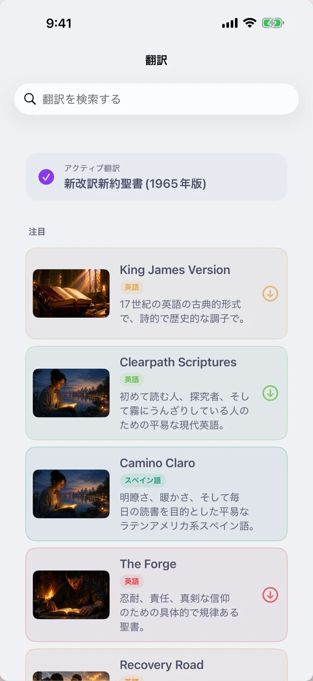 6つのオリジナル翻訳