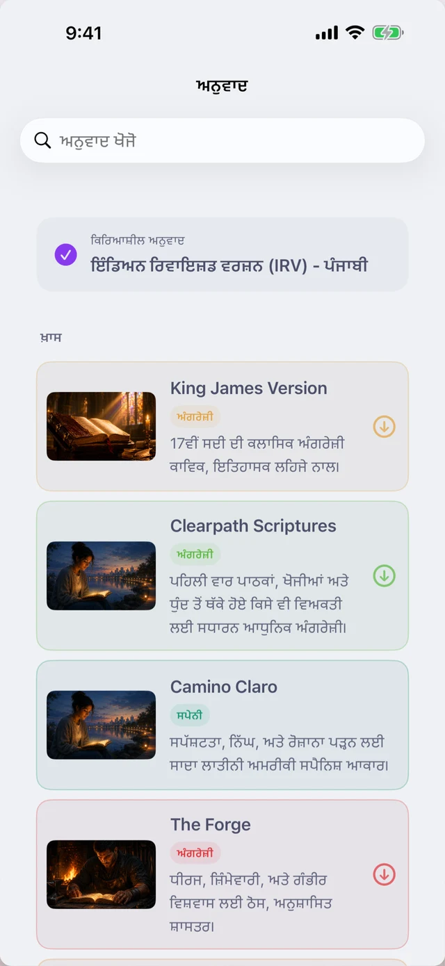 ਛੇ ਅਸਲ ਅਨੁਵਾਦ