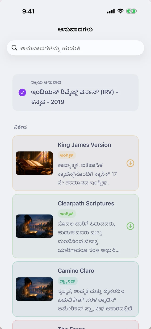 ಆರು ಮೂಲ ಅನುವಾದಗಳು