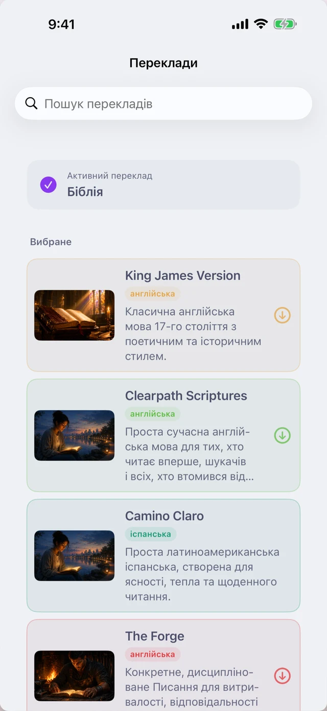 Шість оригінальних перекладів