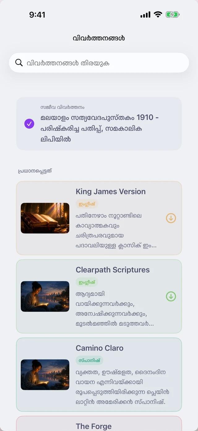 ആറ് യഥാർത്ഥ വിവർത്തനങ്ങൾ